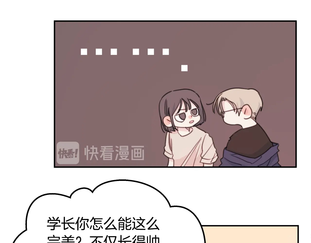 不如在今天恋爱 第2话 被他撩到了！ 第36页