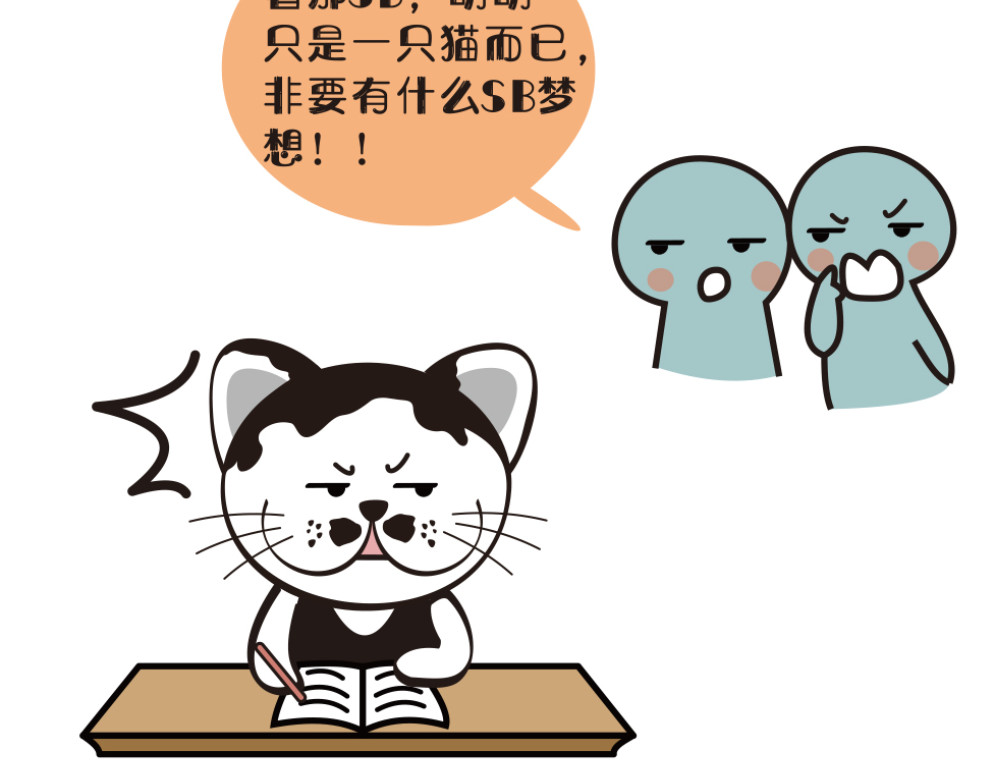 学霸猫Moni的大学生活 夜空中最亮的星——就是你 第2页