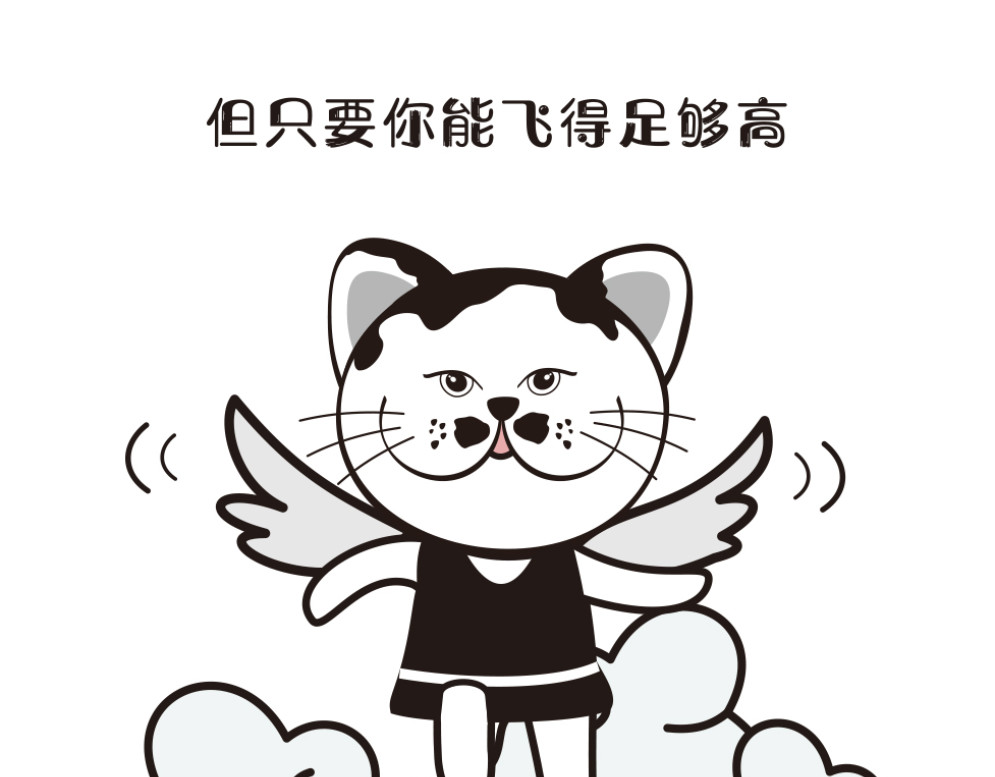 学霸猫Moni的大学生活 夜空中最亮的星——就是你 第6页