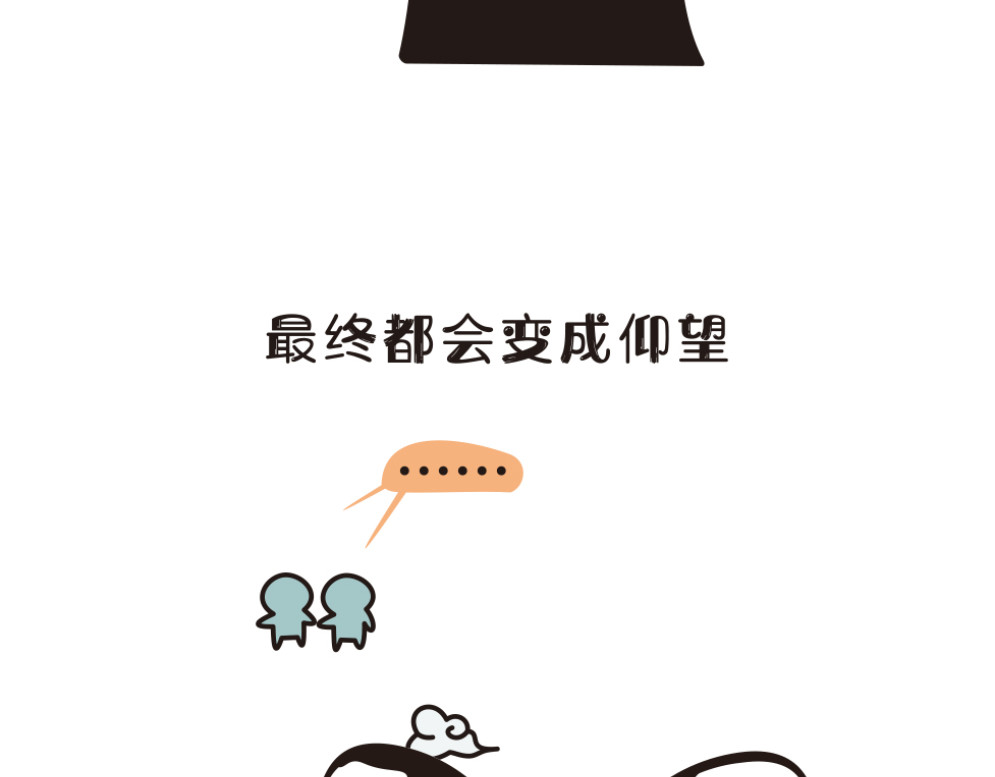 学霸猫Moni的大学生活 夜空中最亮的星——就是你 第9页