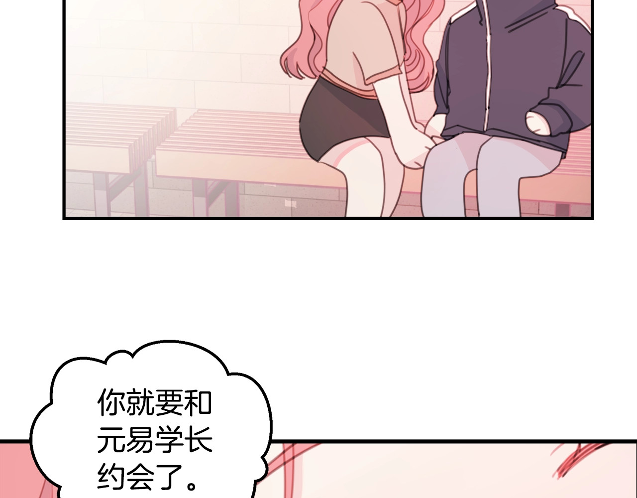 不如在今天恋爱 第4话 你是不是喜欢我？ 第80页