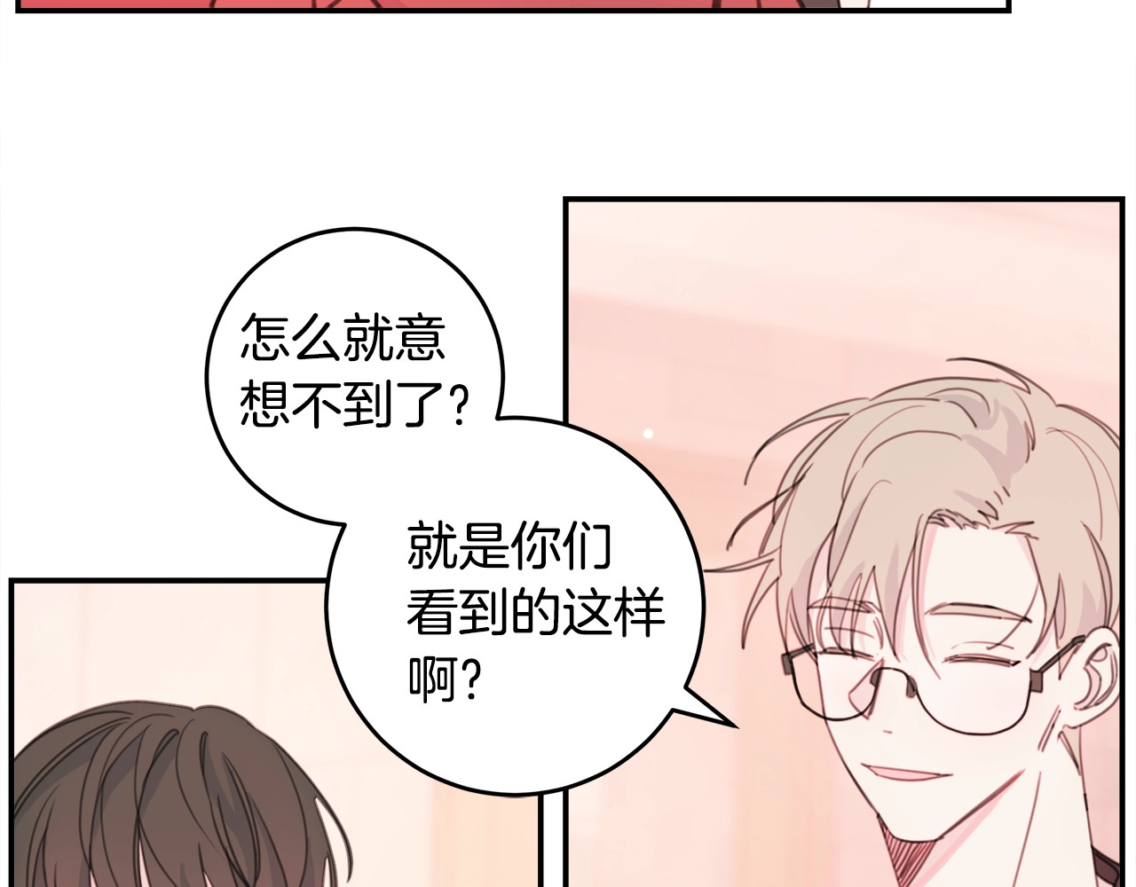 不如在今天恋爱 第5话 学长开始怼人了！ 第14页