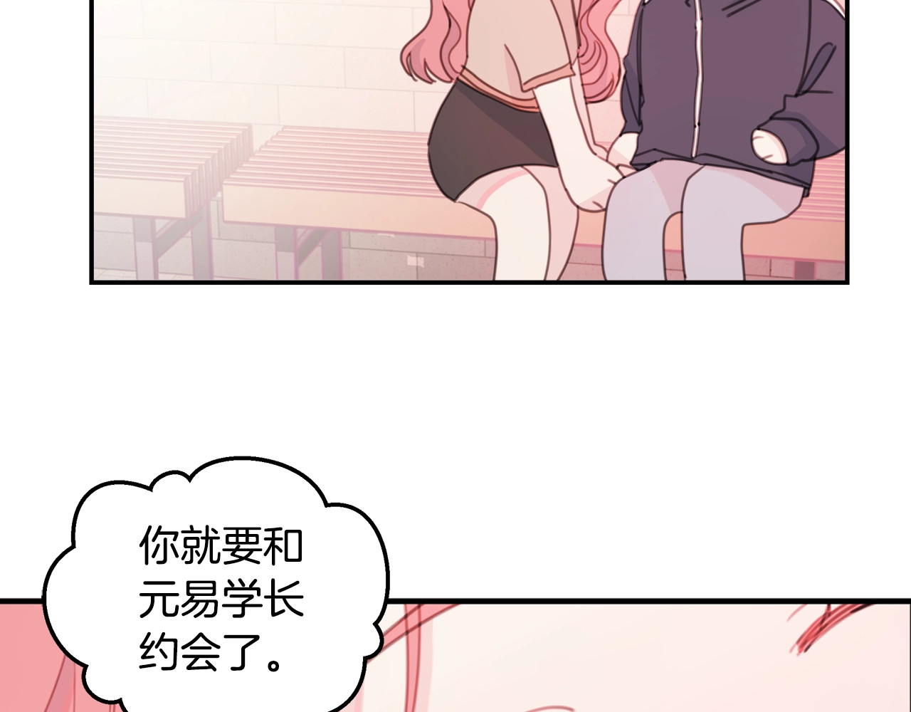 不如在今天恋爱 第5话 学长开始怼人了！ 第34页