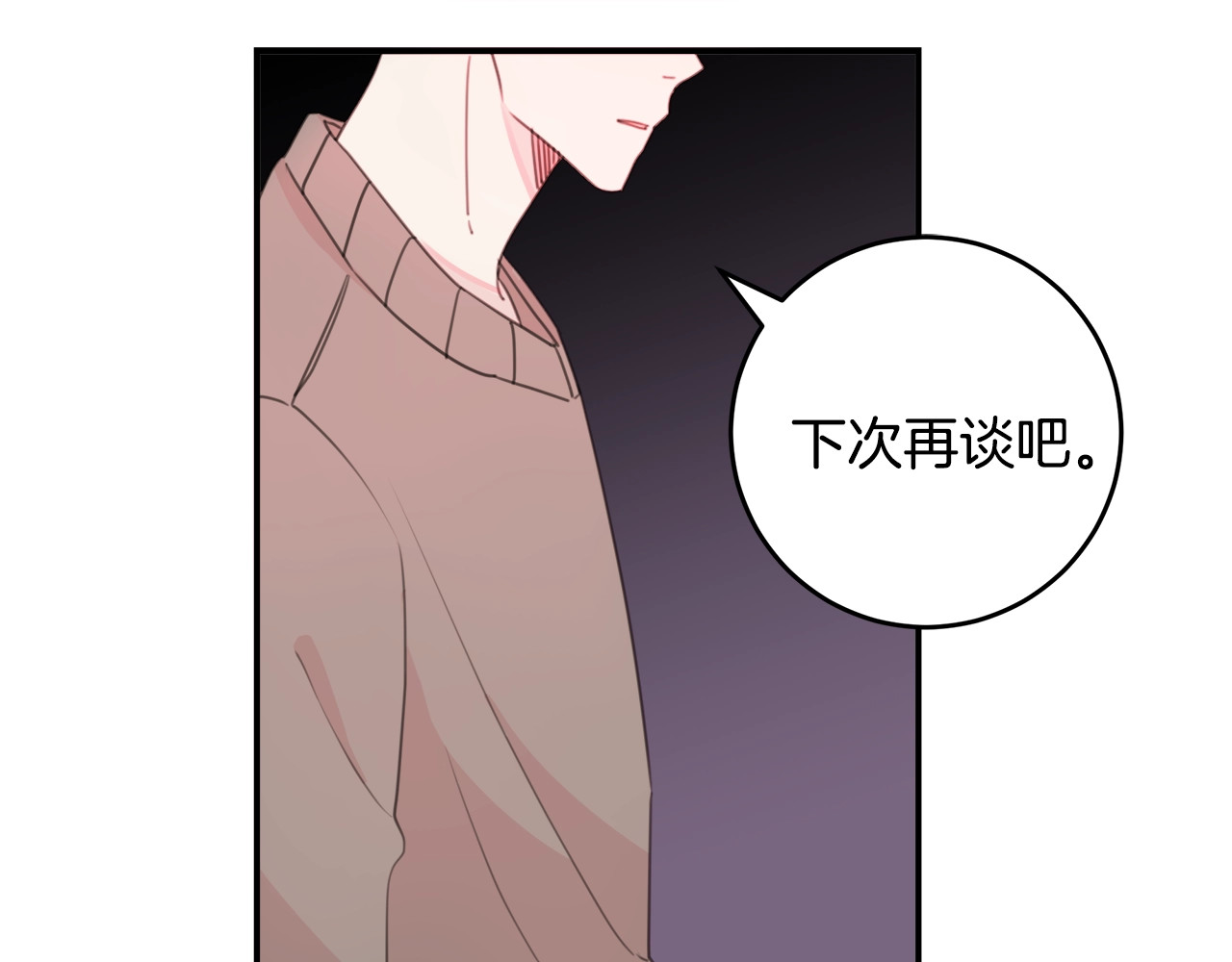 不如在今天恋爱 第5话 学长开始怼人了！ 第45页