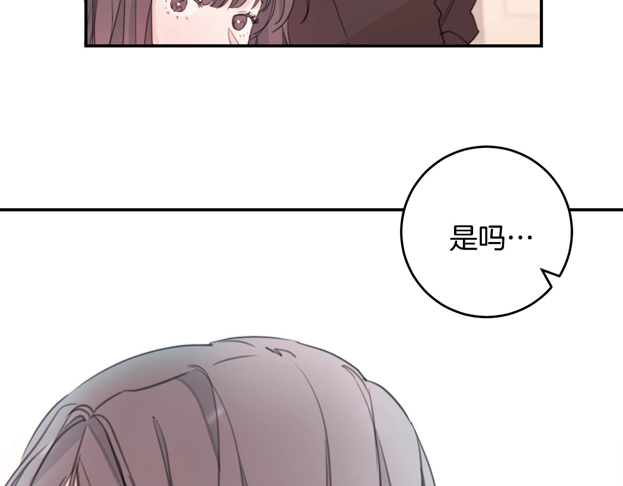 不如在今天恋爱 第5话 学长开始怼人了！ 第76页