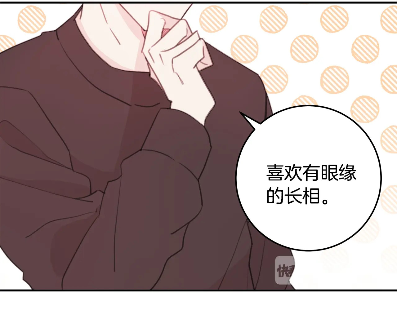 不如在今天恋爱 第5话 学长开始怼人了！ 第79页