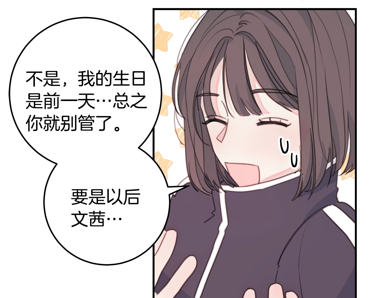 不如在今天恋爱 第5话 学长开始怼人了！ 第84页