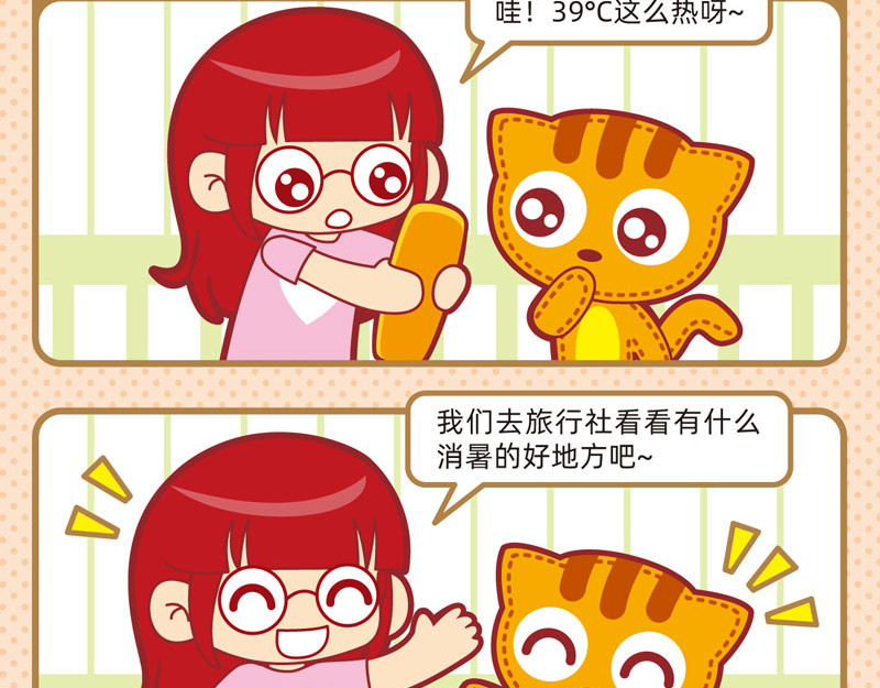 小琳故事绘（日常篇） 第6页