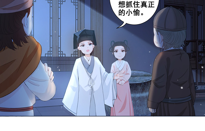 女驸马 偷书贼现身 第32页