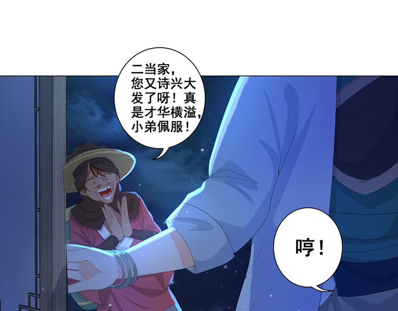 女驸马 偷书贼现身 第53页