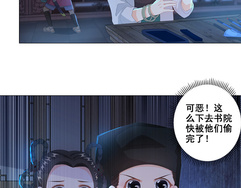 女驸马 偷书贼现身 第59页