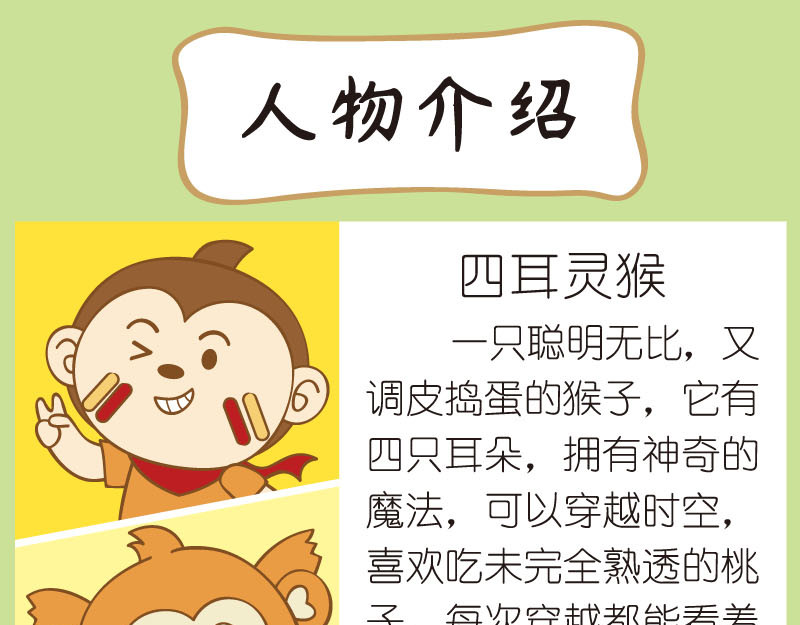 四耳猴探险记 第1页