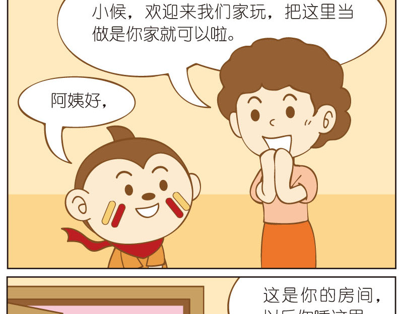 四耳猴探险记 奇怪的弟弟 第11页