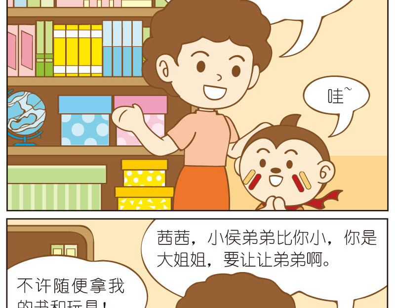 四耳猴探险记 奇怪的弟弟 第13页