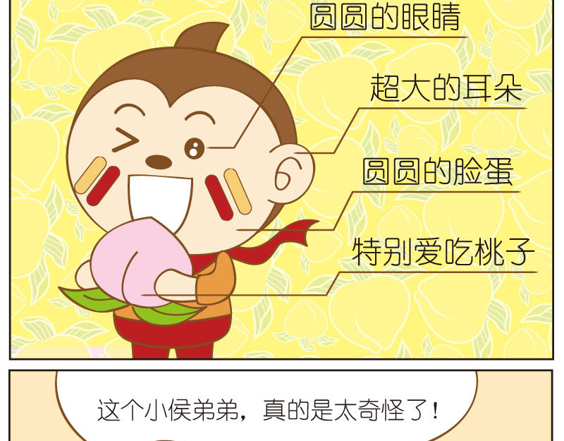 四耳猴探险记 奇怪的弟弟 第17页