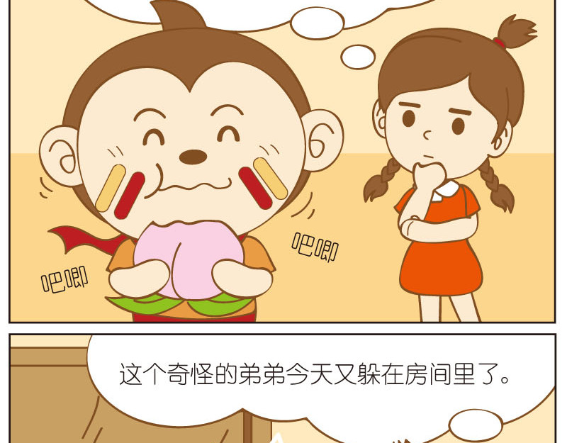 四耳猴探险记 奇怪的弟弟 第18页