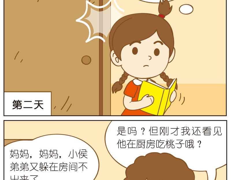 四耳猴探险记 奇怪的弟弟 第19页