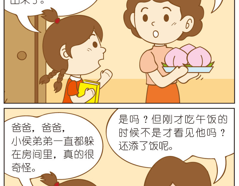 四耳猴探险记 奇怪的弟弟 第20页