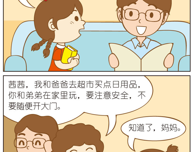 四耳猴探险记 奇怪的弟弟 第21页