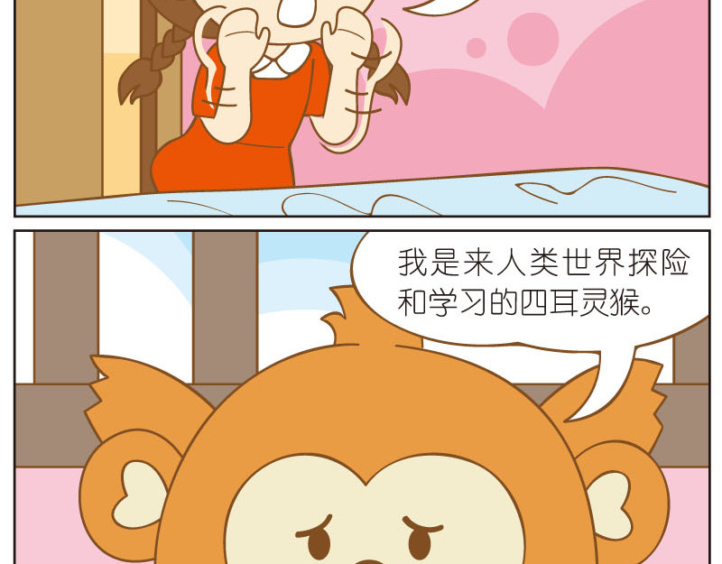 四耳猴探险记 奇怪的弟弟 第32页