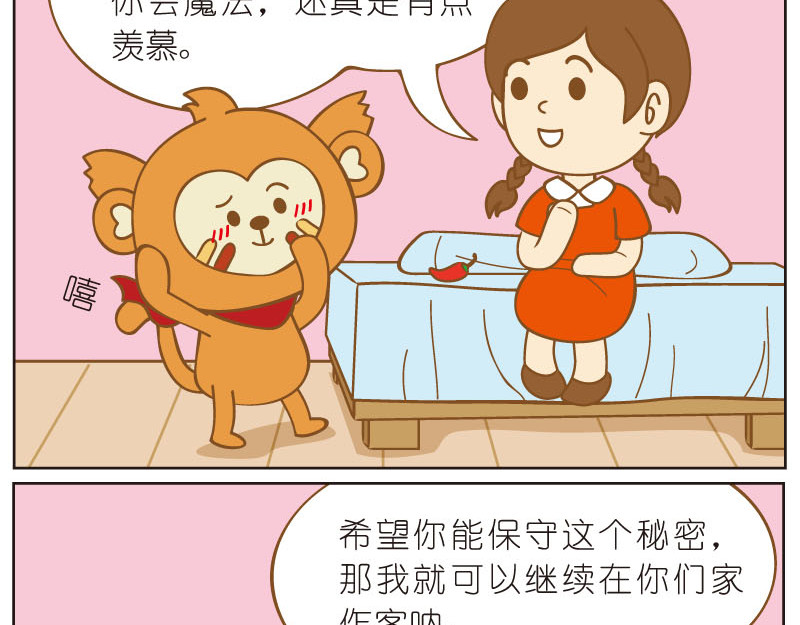 四耳猴探险记 奇怪的弟弟 第38页