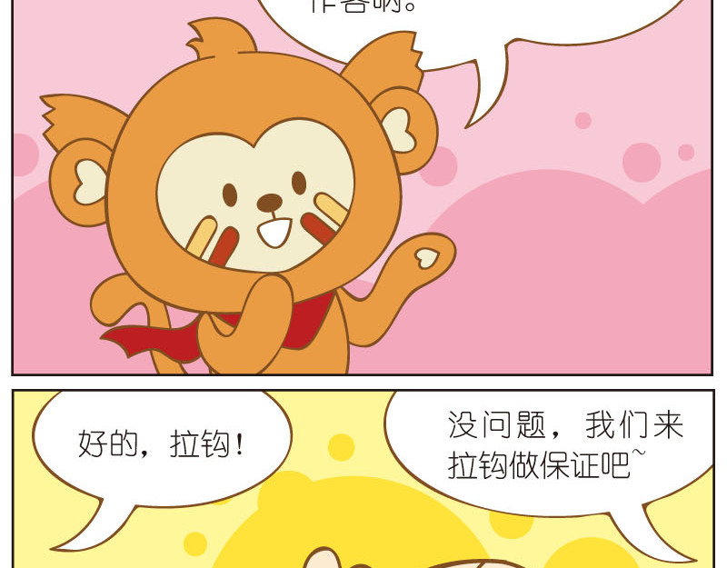 四耳猴探险记 奇怪的弟弟 第39页