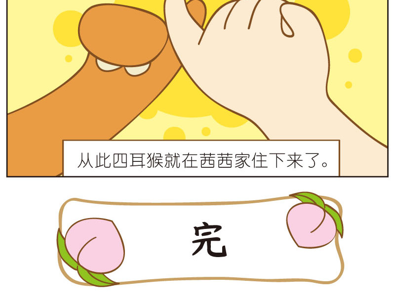 四耳猴探险记 奇怪的弟弟 第40页
