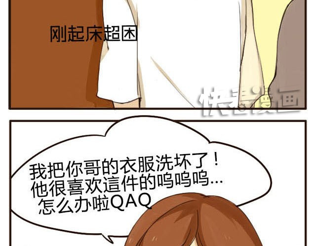 打开哥哥的正确方式 第1话 双胞胎爆笑日常来啦！ 第15页