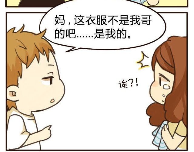 打开哥哥的正确方式 第1话 双胞胎爆笑日常来啦！ 第19页
