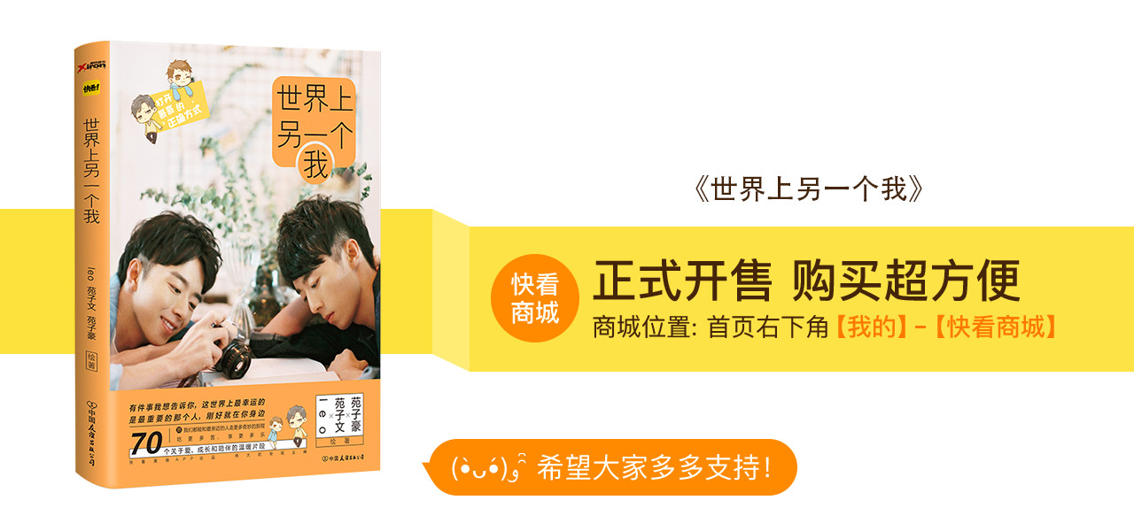 打开哥哥的正确方式 第1话 双胞胎爆笑日常来啦！ 第29页