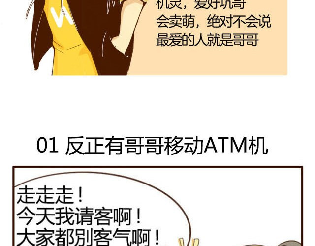 打开哥哥的正确方式 第4页