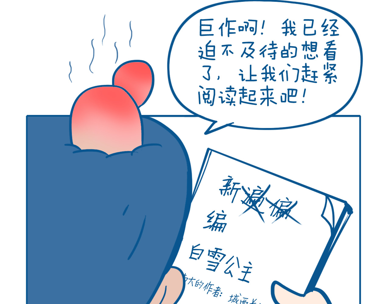 老婆大人の黑历史 第06话 睡前故事 第11页