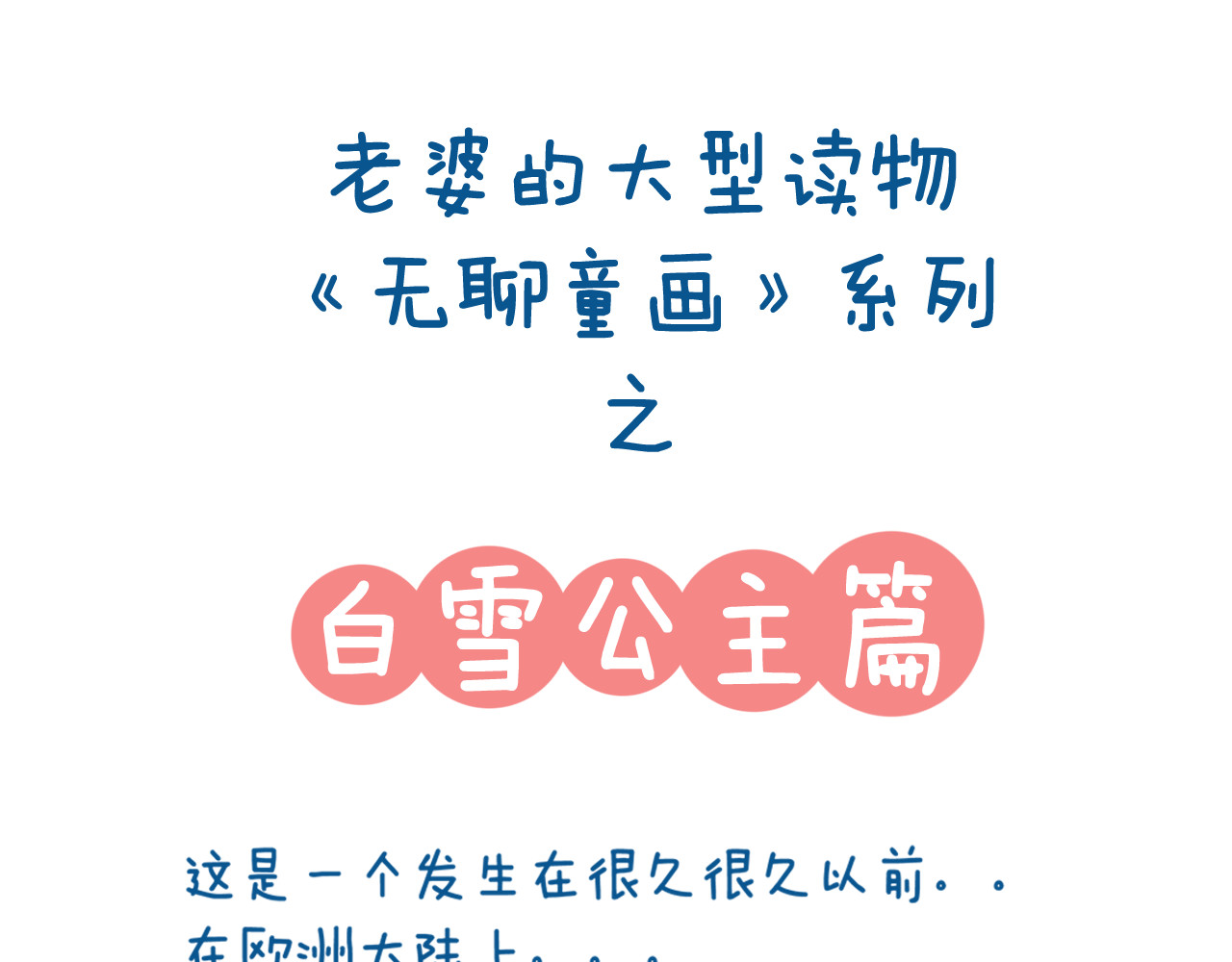 老婆大人の黑历史 第06话 睡前故事 第13页