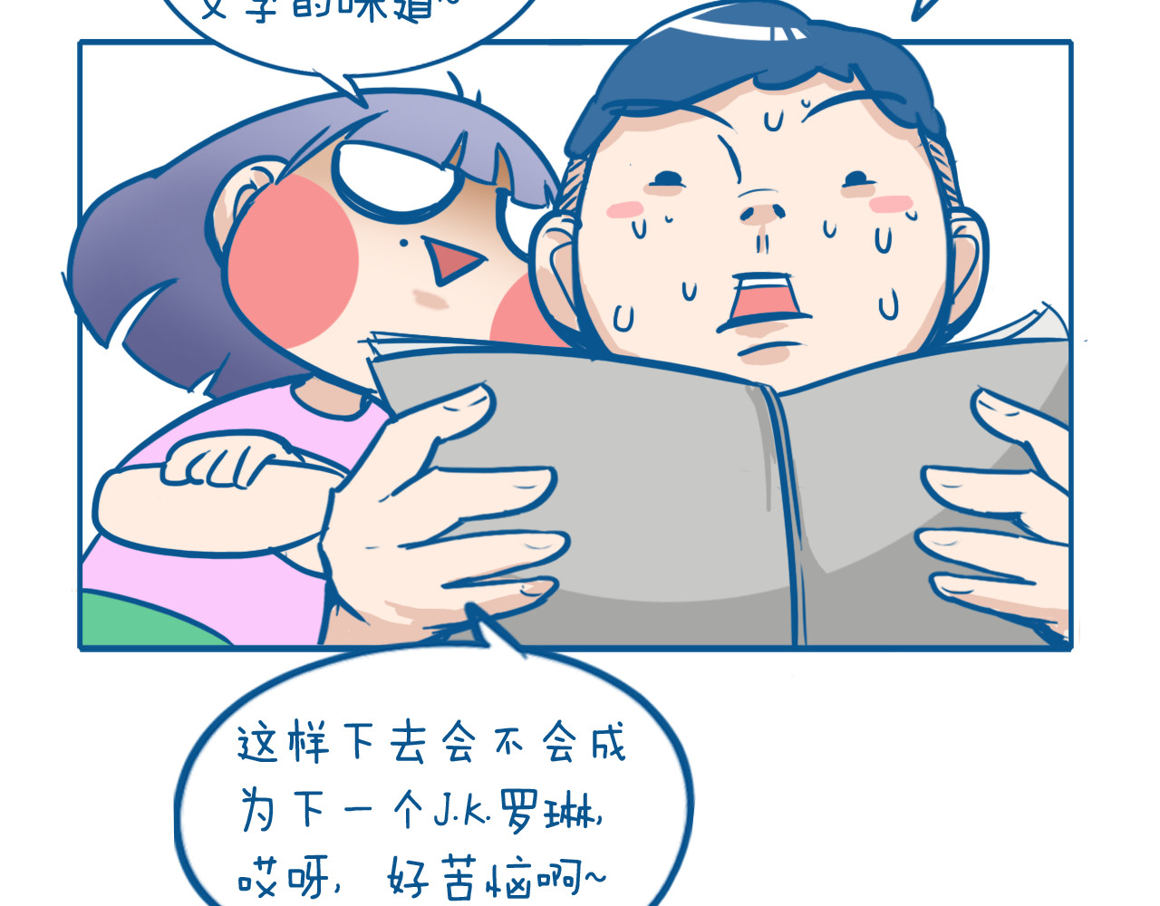 老婆大人の黑历史 第06话 睡前故事 第18页