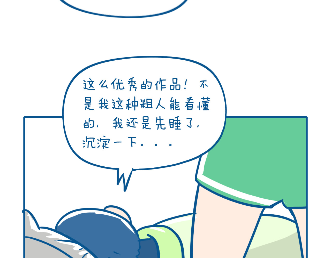 老婆大人の黑历史 第06话 睡前故事 第19页