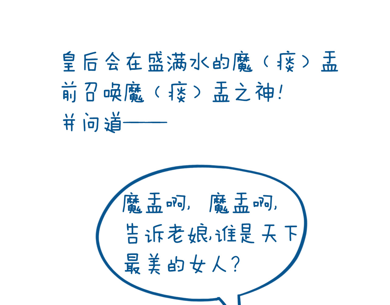 老婆大人の黑历史 第06话 睡前故事 第25页