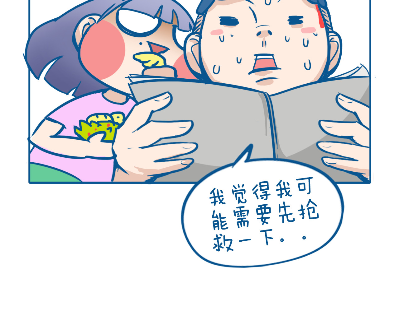 老婆大人の黑历史 第06话 睡前故事 第33页