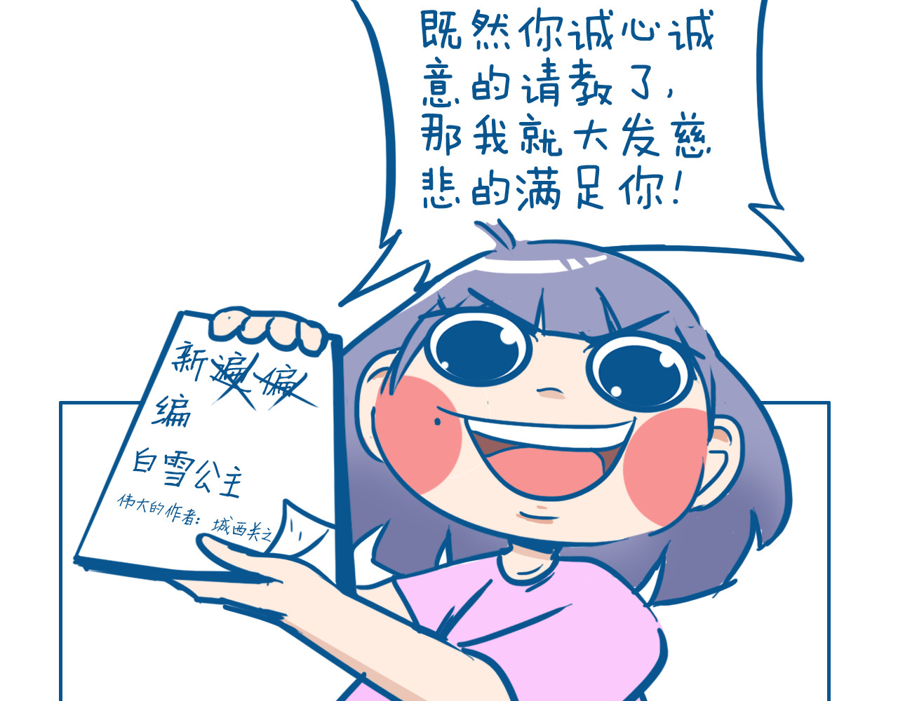 老婆大人の黑历史 第06话 睡前故事 第5页