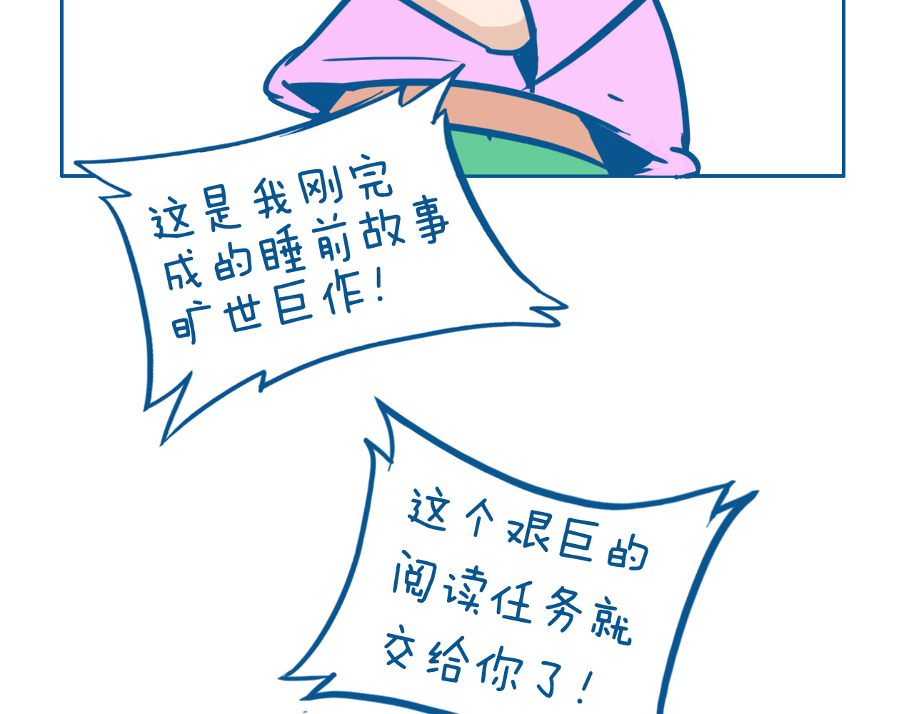 老婆大人の黑历史 第06话 睡前故事 第6页