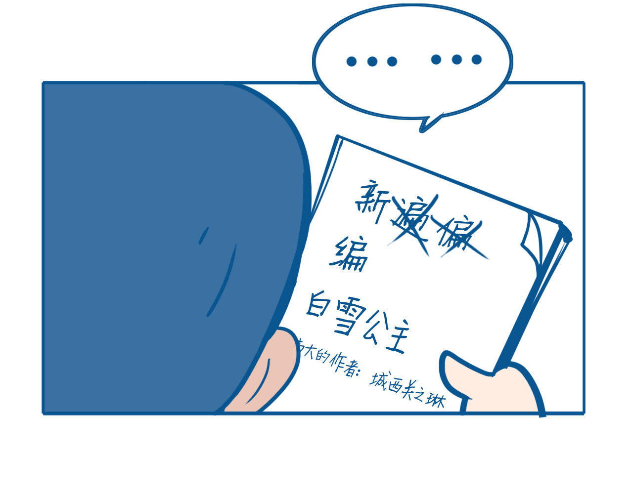 老婆大人の黑历史 第06话 睡前故事 第9页