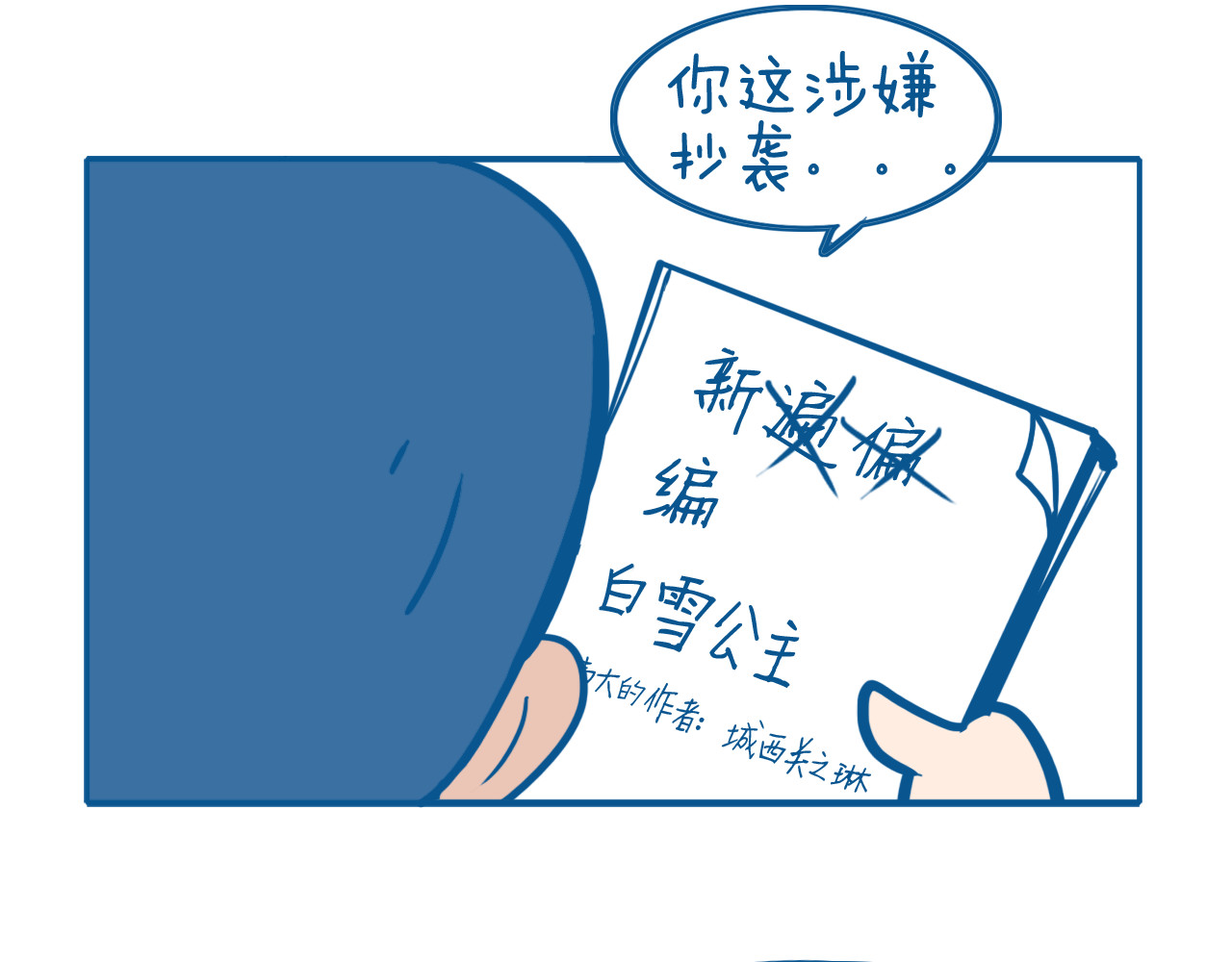 老婆大人の黑历史 第06话 睡前故事 第10页