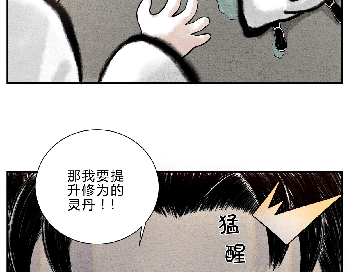 一念逍遥：这本修仙宝典不太对 灵丹妙药，提升修为 第16页