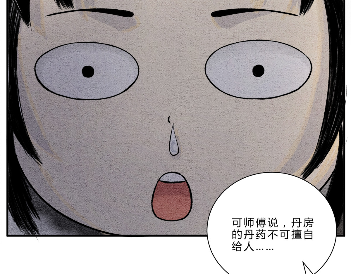 一念逍遥：这本修仙宝典不太对 灵丹妙药，提升修为 第17页