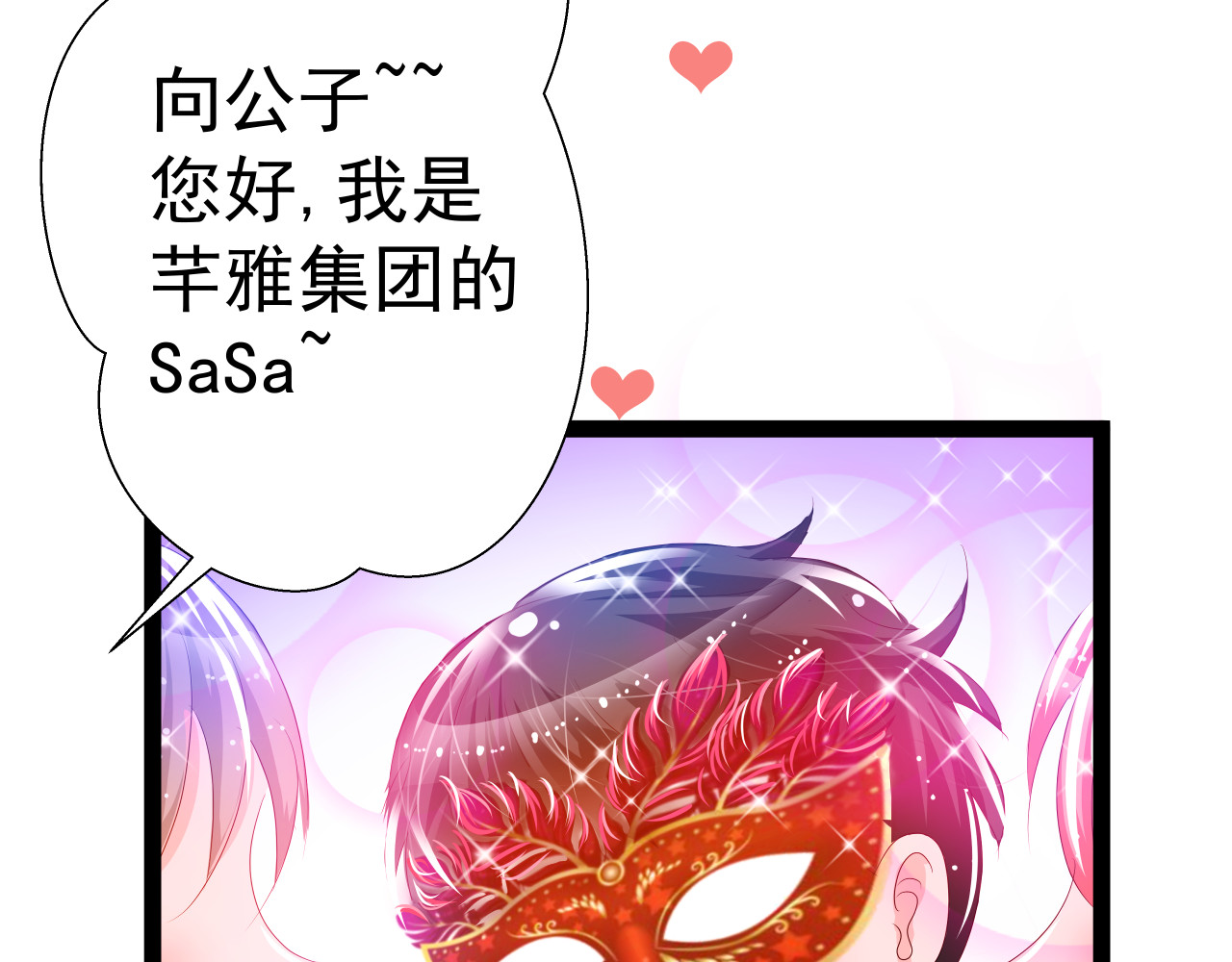 甜心女友轻轻撩 第三话 替身 第19页