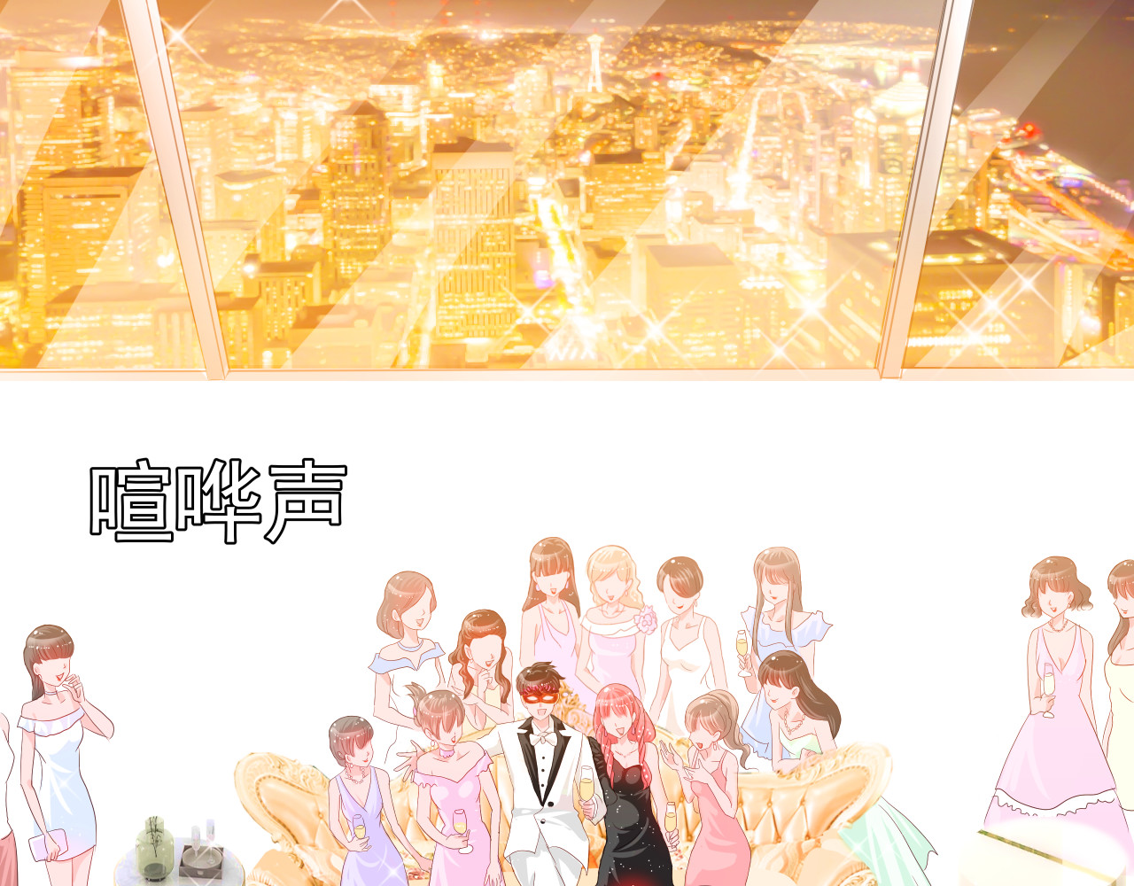 甜心女友轻轻撩 第三话 替身 第29页