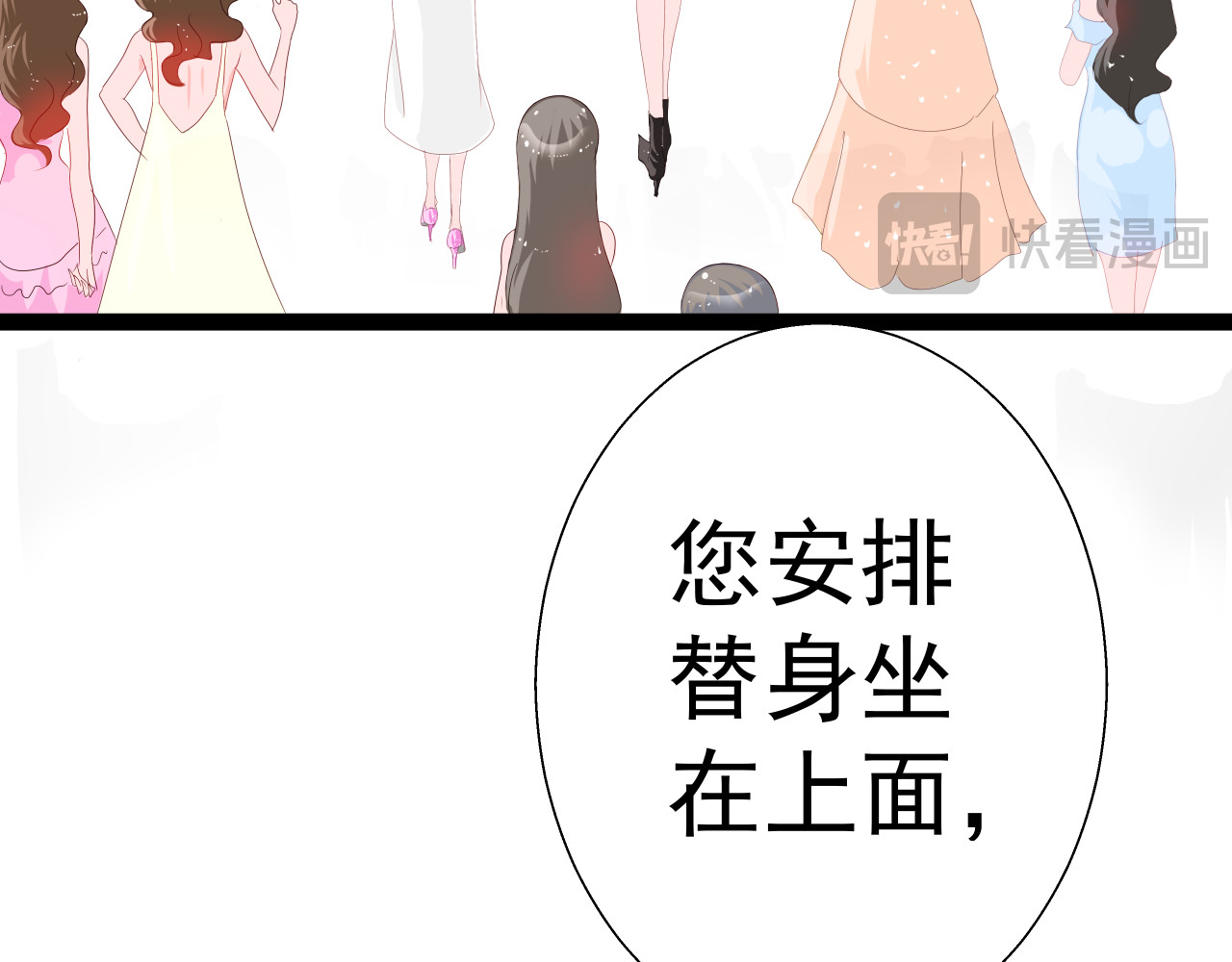 甜心女友轻轻撩 第三话 替身 第31页