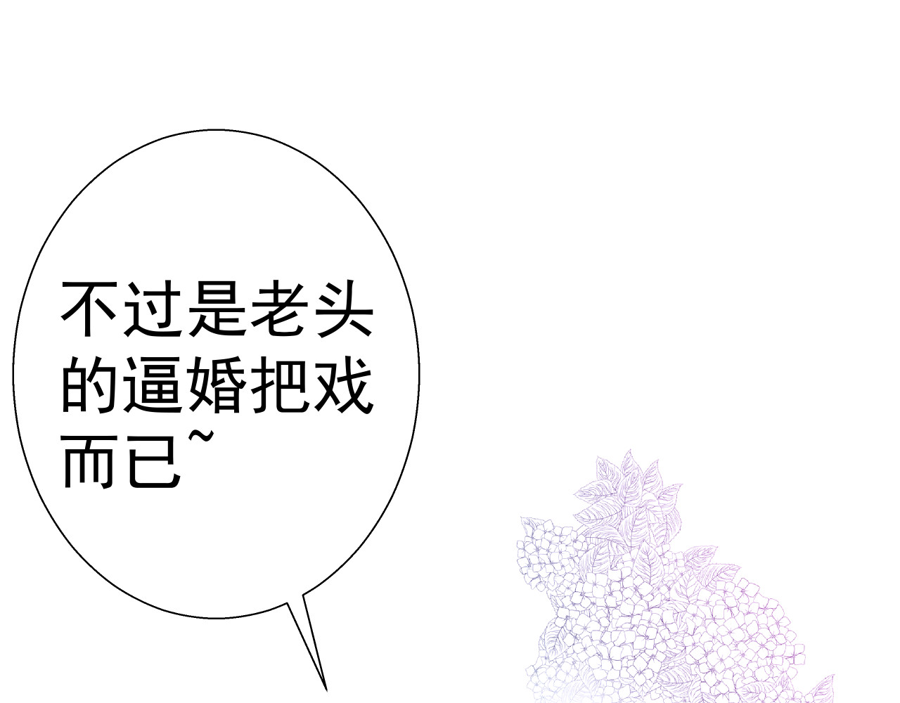 甜心女友轻轻撩 第三话 替身 第52页