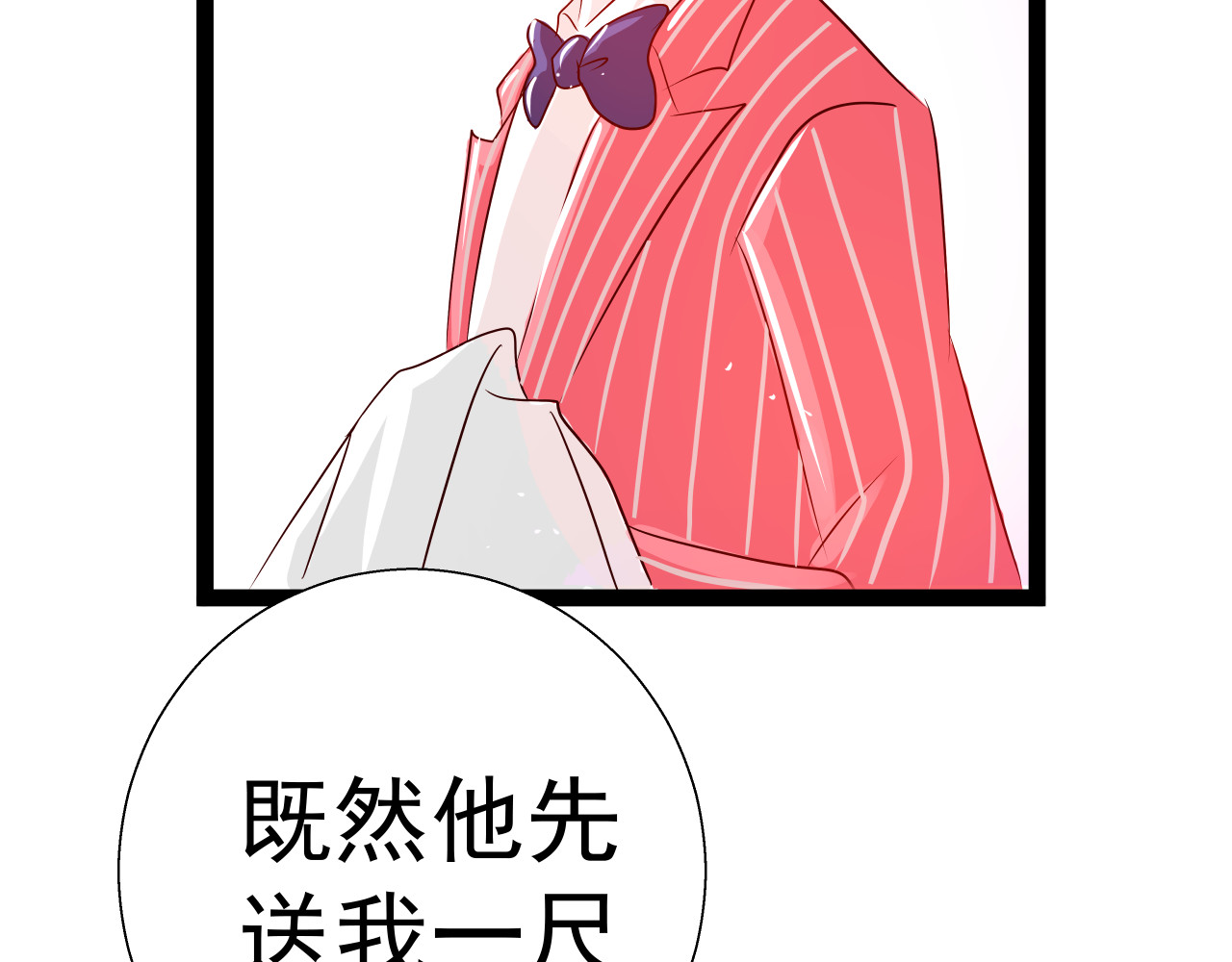 甜心女友轻轻撩 第三话 替身 第57页