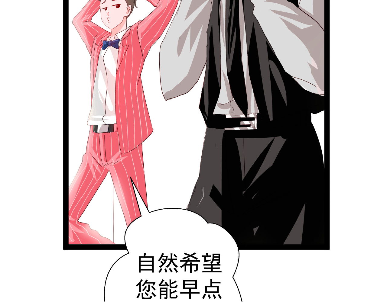 甜心女友轻轻撩 第三话 替身 第65页