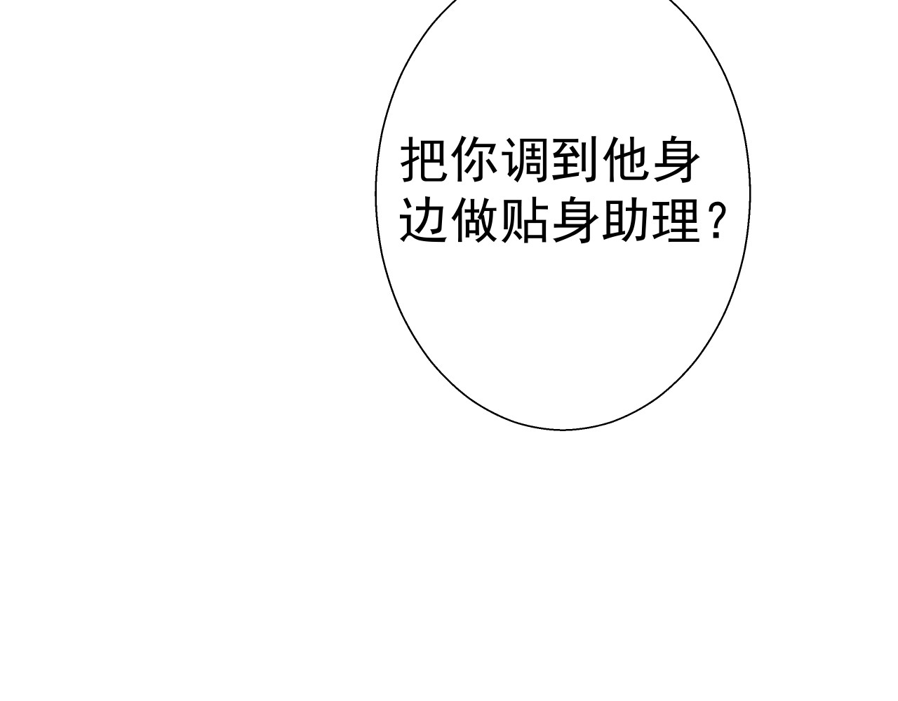 甜心女友轻轻撩 第三话 替身 第77页
